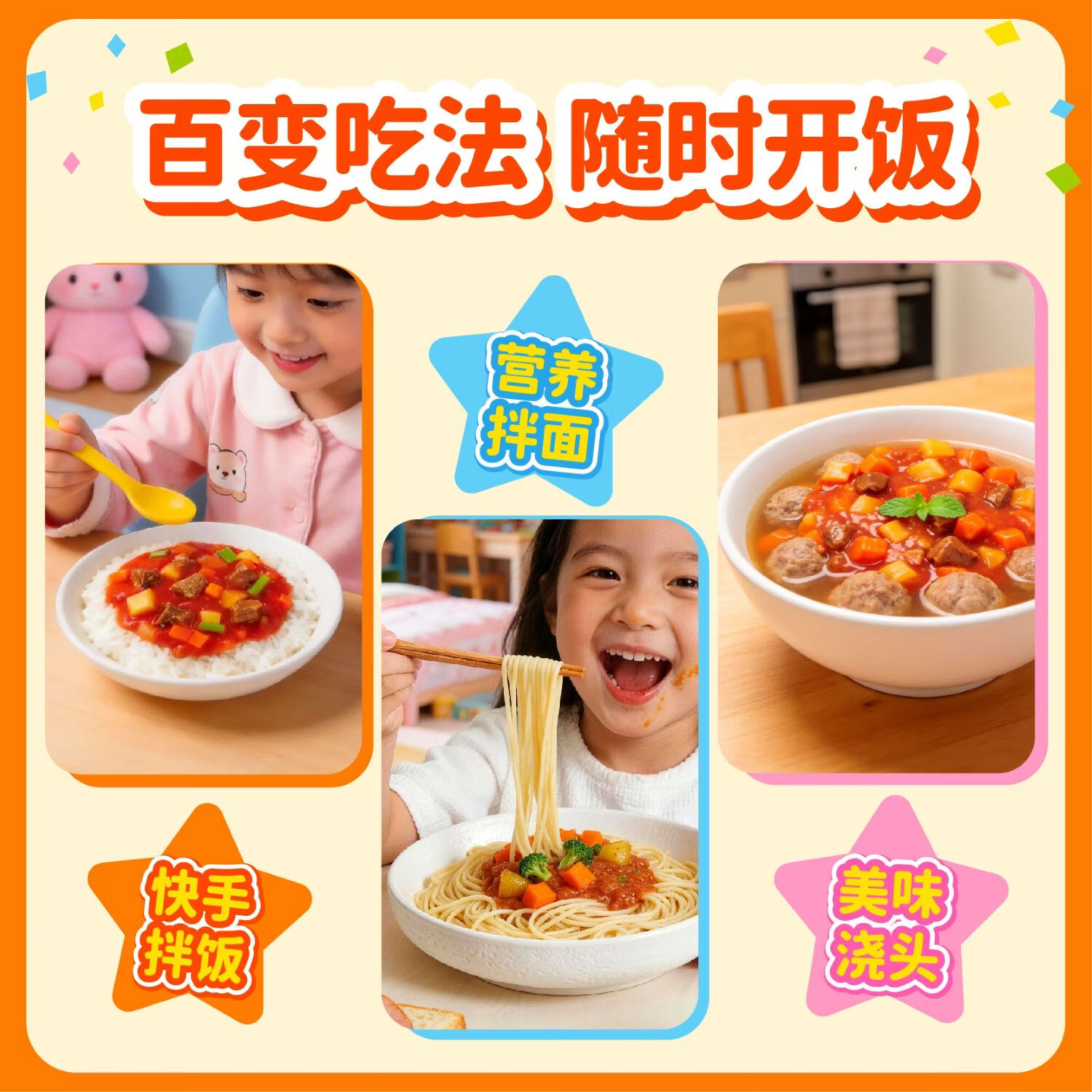 怡芽面包超人儿童拌饭酱食用拌面酱调料酱辅食宝宝拌饭酱(80g/袋) 地道台式卤肉拌饭酱80g*5