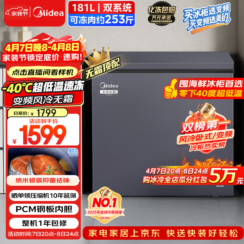 美的（Midea）无霜王181L单温家用冰柜风冷无霜-40度超低温冷柜冷藏冷冻一级能效冰箱BD/BC-181WKEMS国家补贴