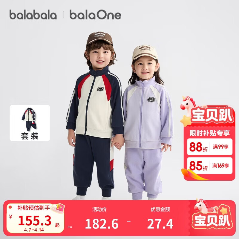 巴拉巴拉balaone儿童套装男童女童宝宝长袖2025秋学院风舒适208325104204