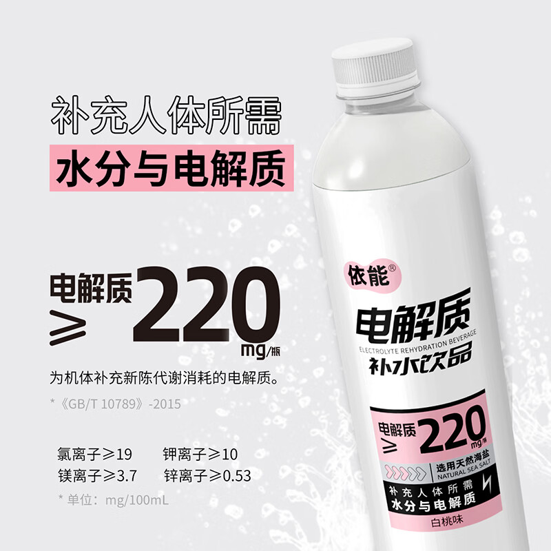 依能电解质水白桃青提多口味补液盐600ml/900ml*6瓶/12瓶 白桃味500ml*24瓶（8月到期）