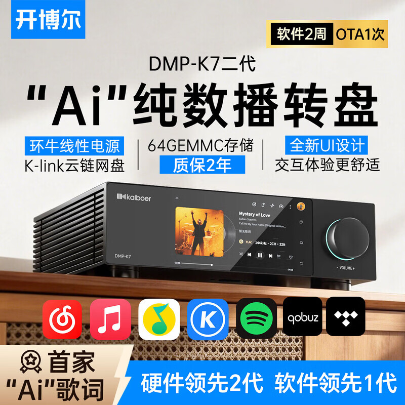 开博尔DMP-K7数播无损hifi播放器流媒体数字播放器高保真网络数播专业音频数字转盘 DMP-K7流媒体播放器