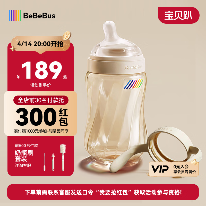 bebebus钻光奶瓶3-6个月300ml新生儿宝宝ppsu偏心仿母乳防胀气防呛奶瓶