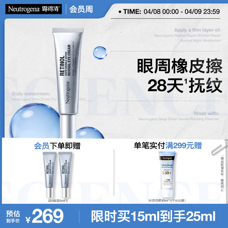 露得清三抗超A醇眼霜15ml早C晚A抗皱淡细纹紧致眼部护肤礼物送女友