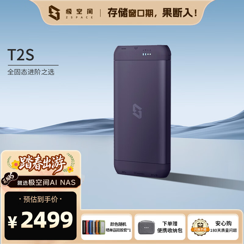 极空间私有云T2S 8核双盘位便携全固态AI NAS网络存储内置UPS户外旅游vlog数码运动智能云服务器