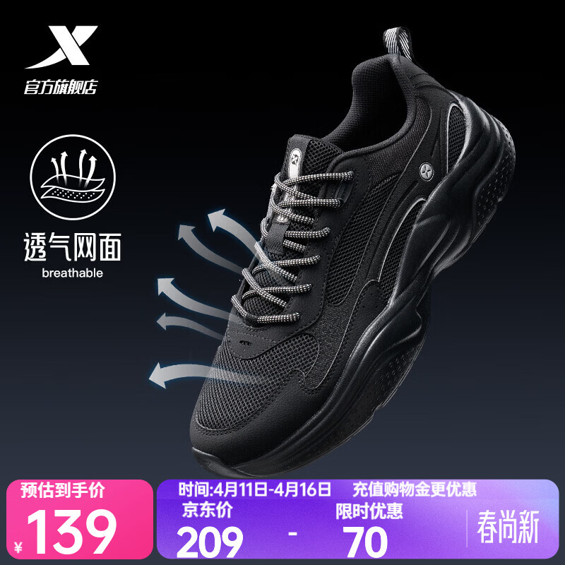 特步（XTEP）男鞋运动鞋夏季新款网面透气软底百搭轻便跑鞋休闲黑色鞋子男逸步 黑【四季网面】 42 脚长26.5cm( 新法码42.5)