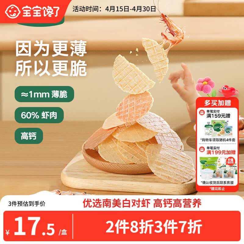 宝宝馋了高钙鲜虾片虾饼 宝宝儿童零食无添加色素22.5g