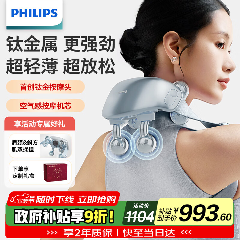 飞利浦（PHILIPS）小金鱼Pro颈椎按摩器按摩披肩颈腰背部热敷按摩仪 7202N浅蓝色母亲节礼物实用生日礼物男女友礼物