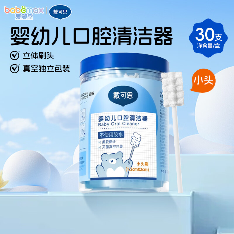 戴·可·思（Dexter）婴儿口腔清洁棉棒新生婴幼儿纱布乳牙刷宝宝刷舌苔清洁器 婴幼儿口腔清洁器小头款30支