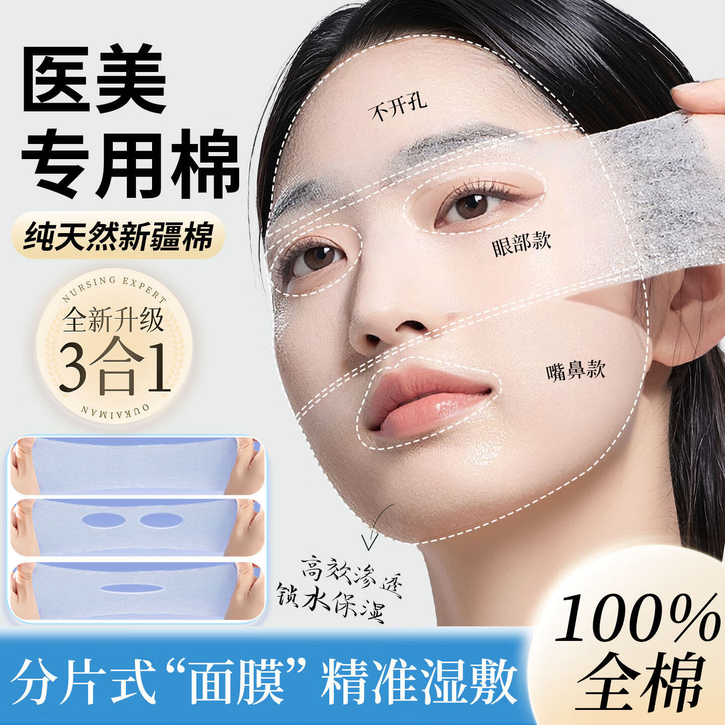 俏芙纯可拉伸湿敷棉敷脸三合一敷脸专用轻薄透气省水面膜医研无菌化妆棉 常规款 228片 【一盒敷全脸】三合一湿敷棉*1盒