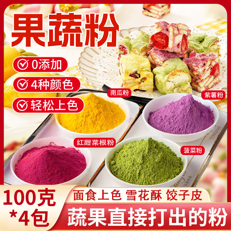 万般宜果蔬粉紫薯南瓜菠菜粉面点蔬菜粉蛋糕面包月饼调色烘焙原料 400g