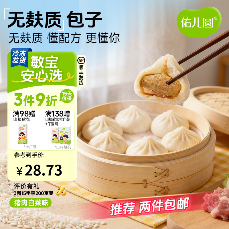 佑儿圆无麸质包子无蛋奶孩子营养鲜肉包4粒装儿童速食 独立无麸质生产线 无麸质包子 猪肉白菜味（220g）