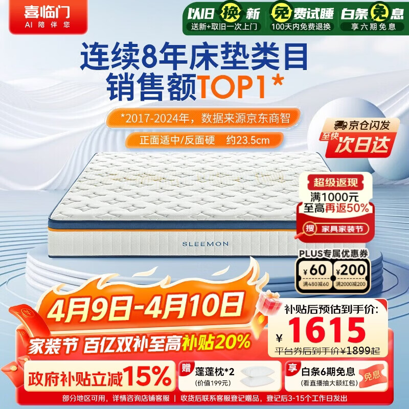 喜临门梦蝶床垫 乳胶椰棕床垫抗菌防螨独袋弹簧床垫 1.8x2米 软硬适中