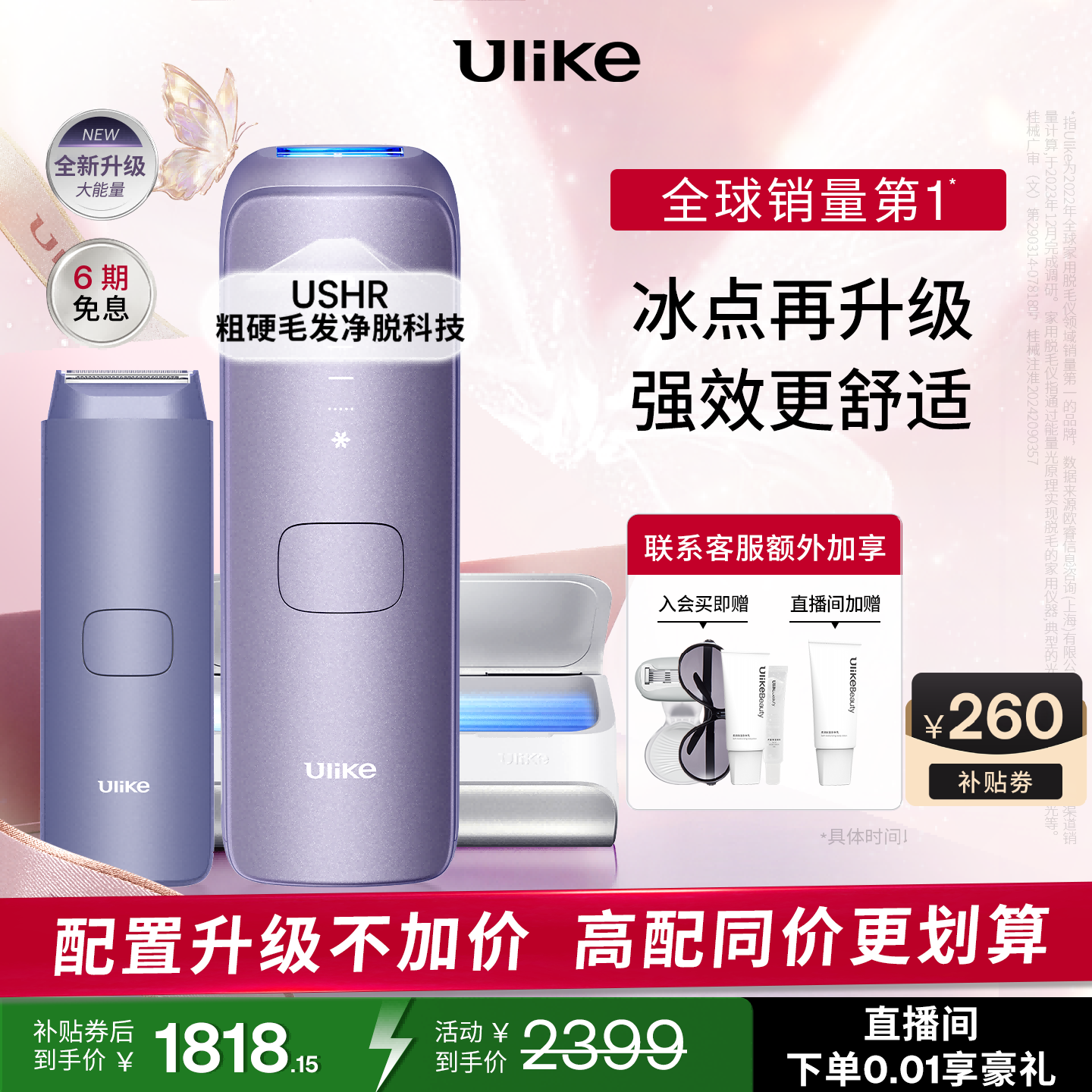 Ulike【升级不加价】Air4 Max蓝宝石冰点脱毛仪去小胡子刮毛刀剃毛器美容仪补贴生日礼物送女友