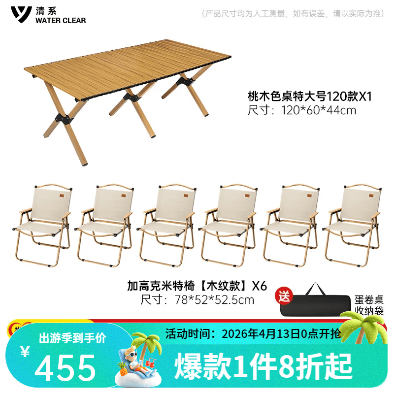 清系便携式露营桌子野餐桌椅套装野营用品装备户外折叠桌蛋卷桌 桃木色特大号120+木纹椅子*6