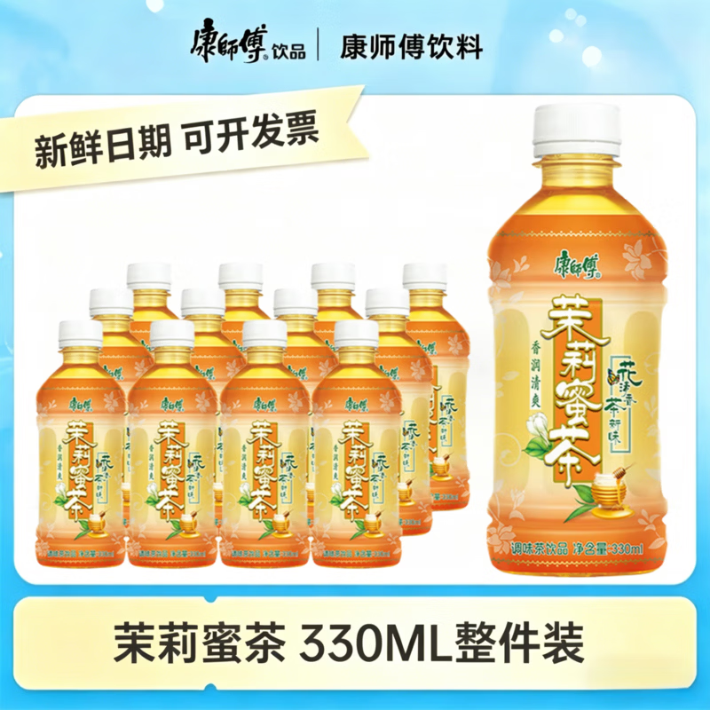 康师傅冰红茶柠檬味茶饮料茉莉蜜茶清茶绿茶多口味饮品便携装大瓶畅饮 茉莉蜜茶 330ML【6瓶装】