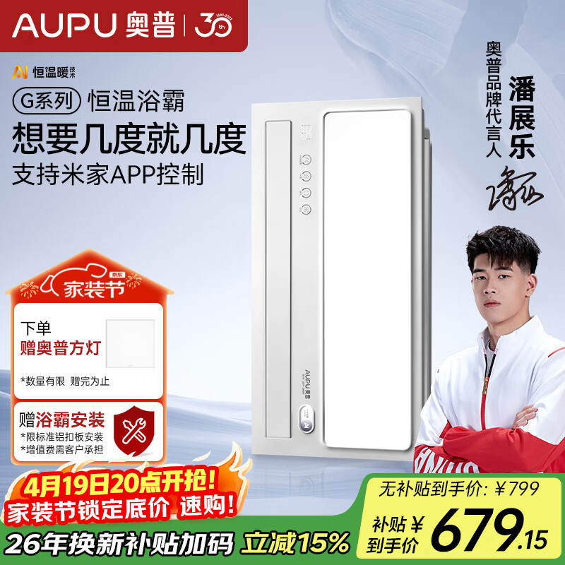 奥普（AUPU）智能浴霸G系列AI恒温浴霸想几度就几度风暖换气照明 S01M