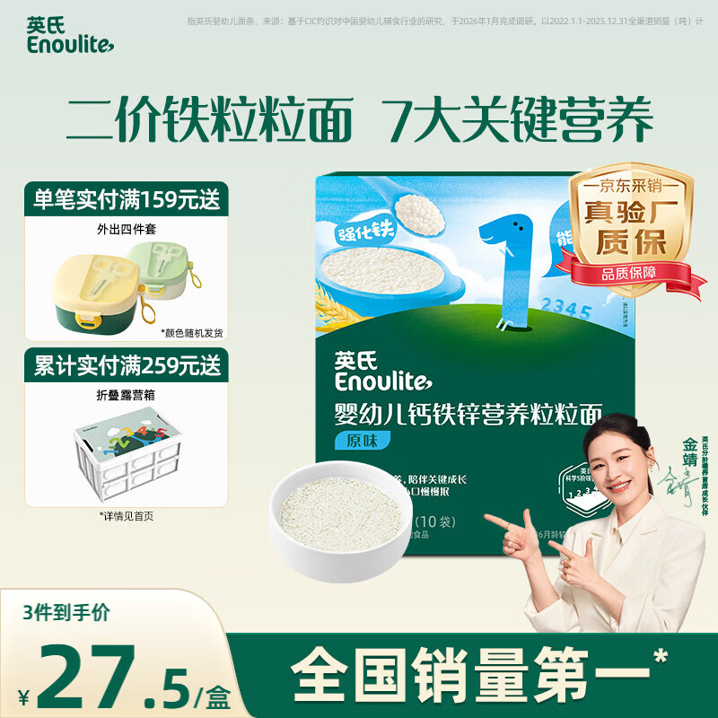 英氏婴幼儿钙铁锌粒粒面200g 辅食宝宝面颗粒面早餐面食 采销真验厂