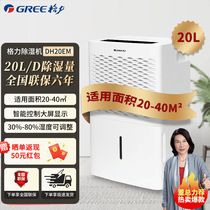 格力（GREE）除湿机家���客厅卧室智能除湿器轻音全屋祛味除潮湿气抽湿机室内吸湿机湿器地下室干燥机回南天除湿 20L/天 20-40㎡ DH20EM