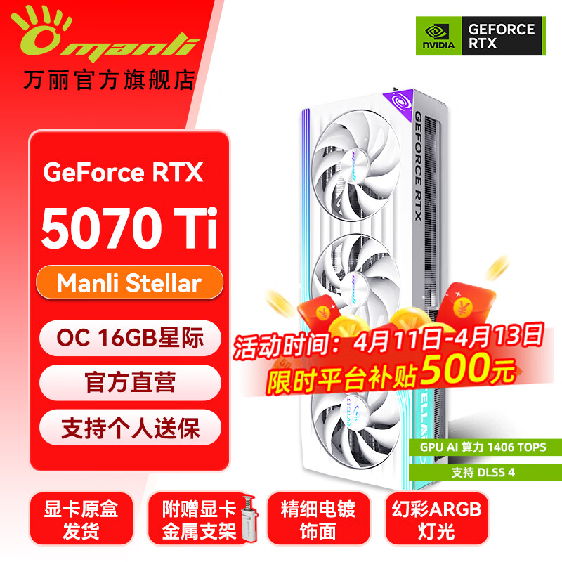 万丽GeForce RTX 5070Ti OC 16GB GDDR7 星际白色 旗舰 DLSS 4 三角洲游戏电竞设计直播AI独立游戏显卡 万丽RTX5070Ti OC 16GB星际白色