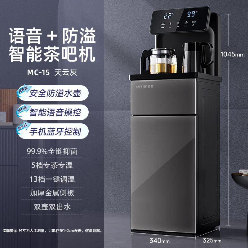 美菱（MeiLing）茶吧机家用高端智能防溢水语音多功能下置式制冷制热可调温茶吧柜饮水机一体美菱智能茶吧机 制热型 MC-15