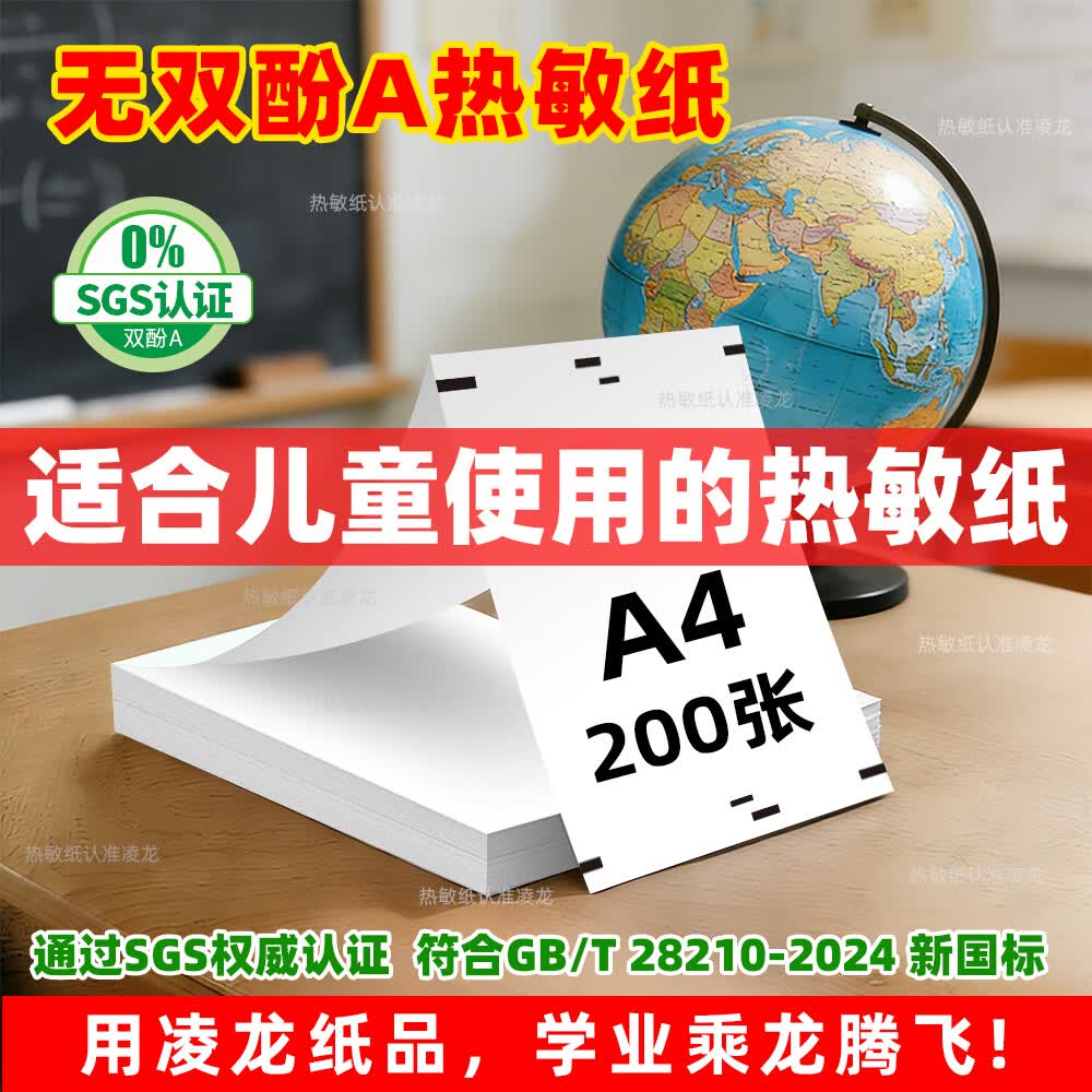 凌龍A4热敏纸官方打印纸210mm家用便携错题打印机打印试卷专用纸热敏打印纸A4速干纸折叠纸卷无双酚A/S 优质【无双酚A/S】出口欧美 折叠纸200张