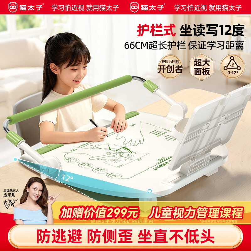 猫太子护栏坐读写黄金12°坐姿矫正器儿童防低头写字小学生保护近视弯腰驼背姿势学习纠正阅读桌面神器绿