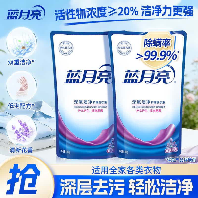 蓝月亮 洗衣液机洗深层洁净套装  薰衣草香补充装 【洁净】500g袋*2丨薰衣草