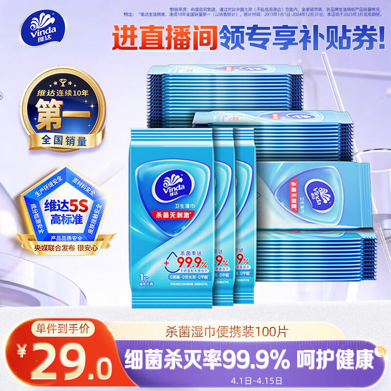 维达（Vinda）杀菌湿巾 10片*10包 湿巾小包独立便携装 湿纸巾 学生外出
