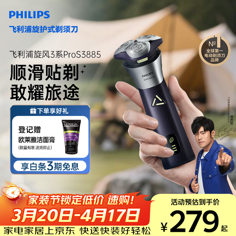 飞利浦电动剃须刀旋风3系PRO刮胡刀 风驰切剃6D浮动刀头 生日礼物送男生男友老公父亲