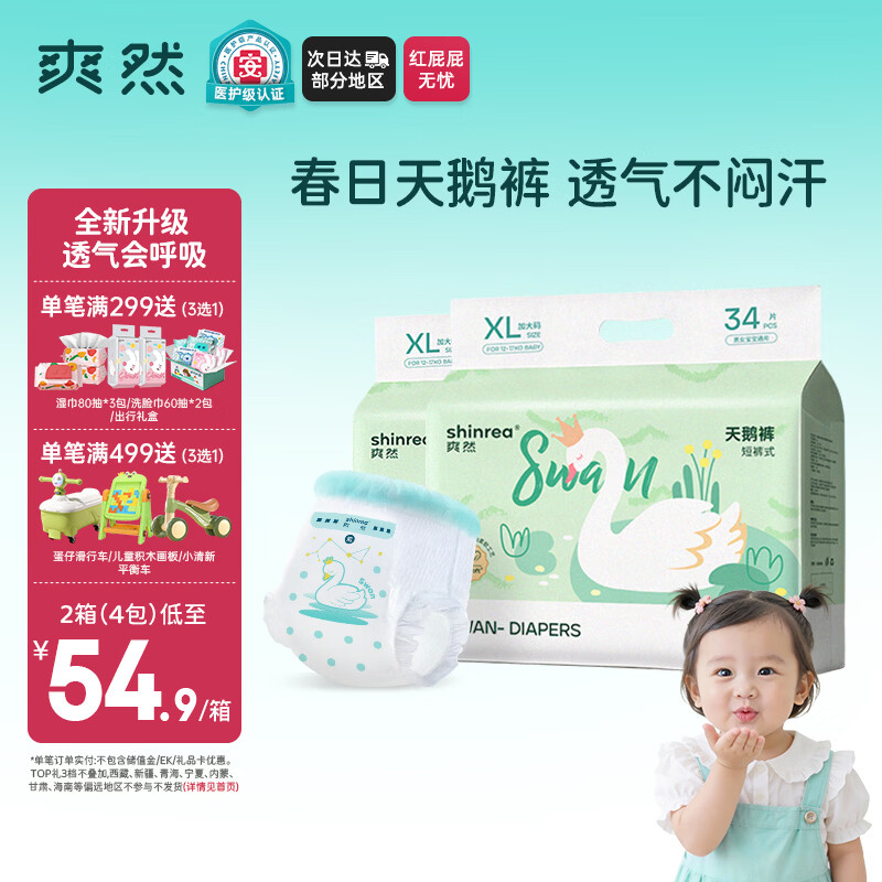爽然（shinrea）天鹅拉拉裤XL68片亲肤柔软透气男女通用箱装尿不湿【透爽散热】