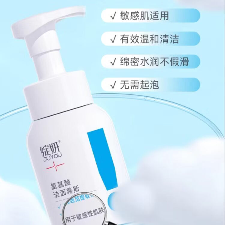 绽妍氨基酸洁面乳100ml 毛孔清洁卸妆洗面奶温和不紧绷泡沫绵密保湿 氨基酸洁面慕斯200ml