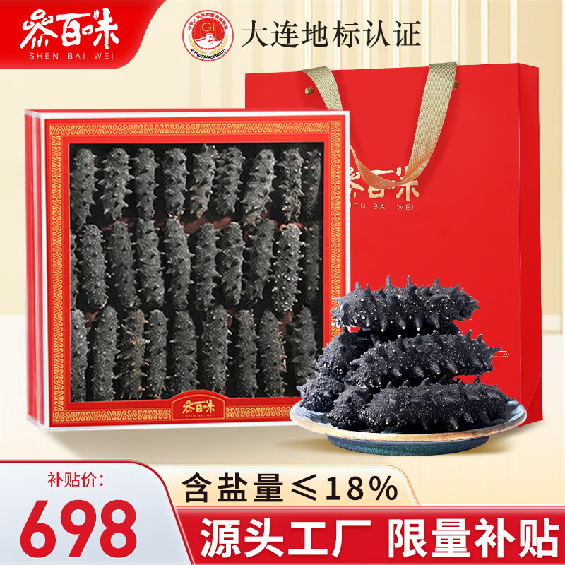 参百味大连淡干海参干货 250g 25-45只 底播辽刺参海鲜简装