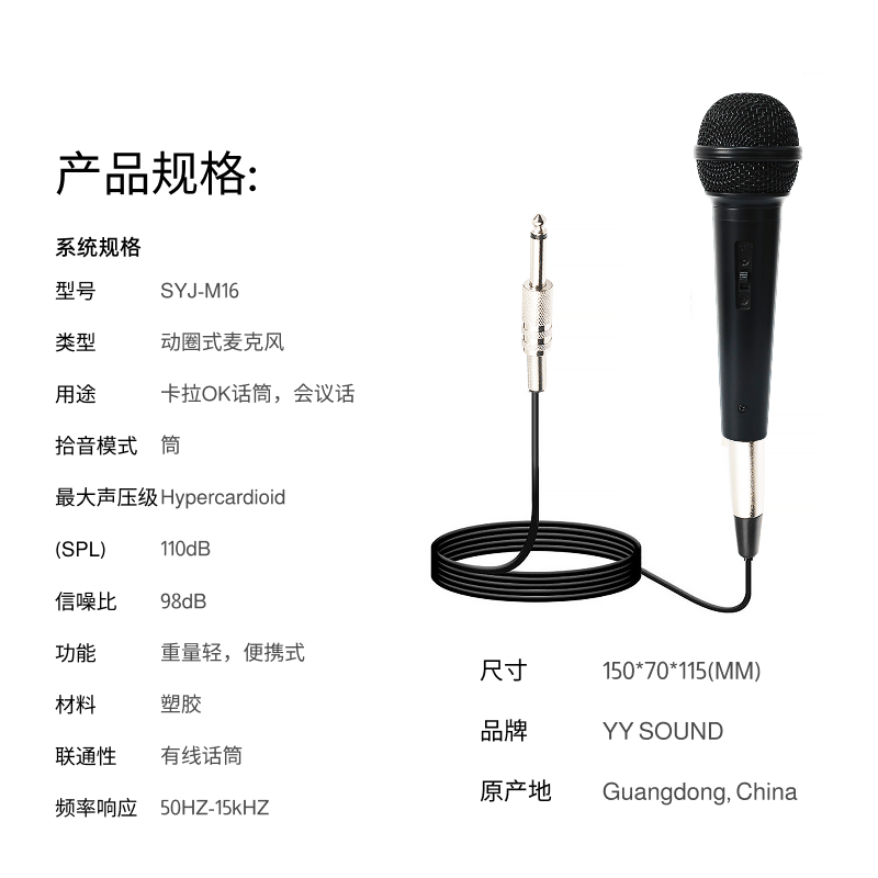 YY SOUND 有线麦克风无线麦克风动圈麦克风吉他弹唱K歌唱歌户外音响会议舞台话筒 【动圈麦克风】SYJ-M16