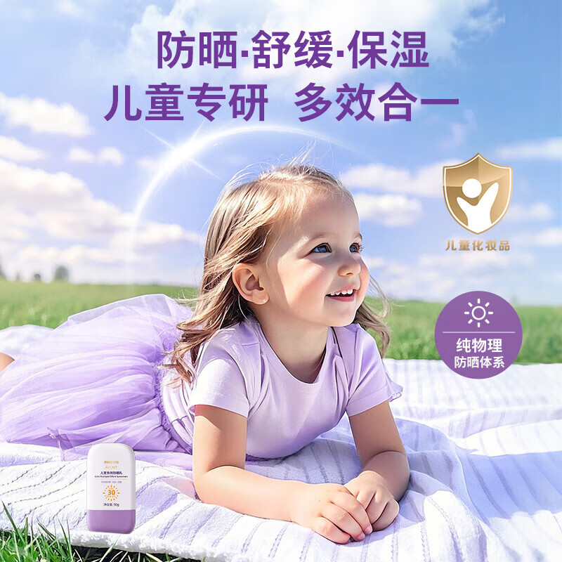 新安怡儿童防晒乳SPF30PA+++物理防晒儿童专用防晒舒缓保湿乳50g 【物理防晒】儿童多效防晒乳50g