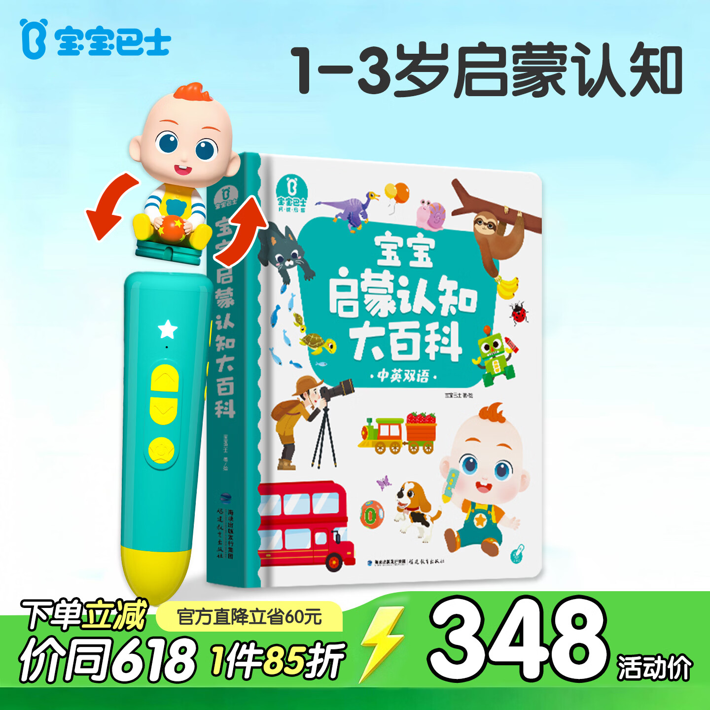 宝宝巴士jojo点读笔幼儿早教机1-3岁儿童启蒙绘本玩具睡前故事机生日礼物 点读笔1-3岁【启蒙认知_基础版】