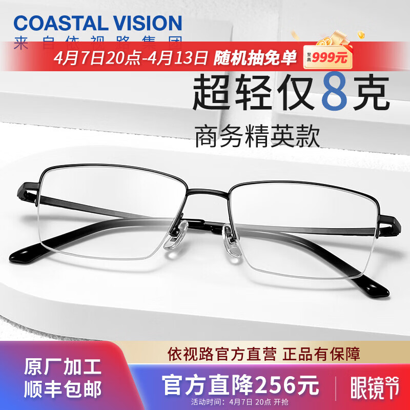 依视路（ESSILOR） 钻晶系列高清耐磨防蓝光近视薄镜片配度数眼镜架男女镜框 钛+金属-半框-4017BK-黑色 镜框+依视路膜岩高清1.60现片