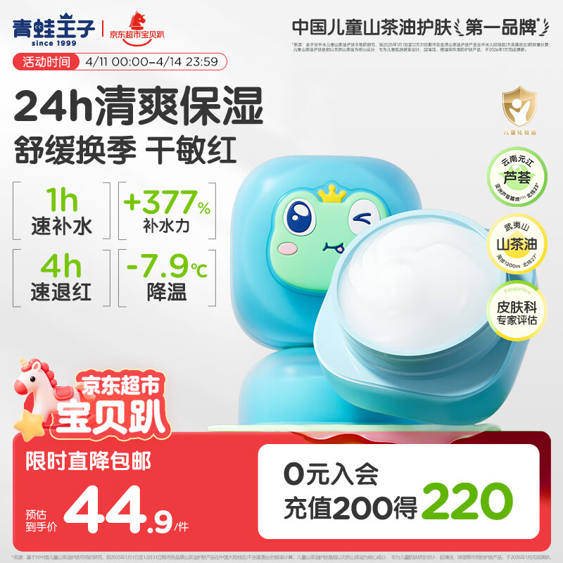 青蛙王子儿童沁水霜 3-6-12岁宝宝面霜补水保湿换季舒缓晒后修护面霜50g