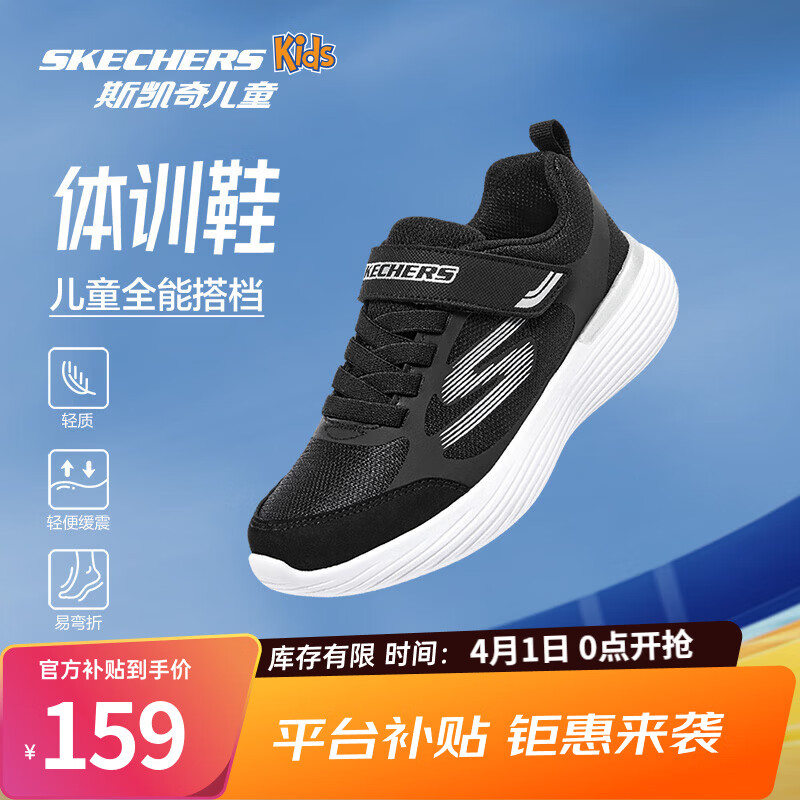 Skechers斯凯奇儿童运动鞋秋冬四季易弯折减震男女童体训鞋405104L 【四季款】104L男童/黑色/银色/BKSL 35