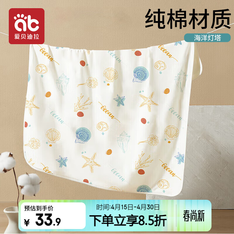 爱贝迪拉（AIBEDILA） 新生儿包单宝宝产房棉襁褓巾裹布婴儿包被抱被春秋双层 海洋