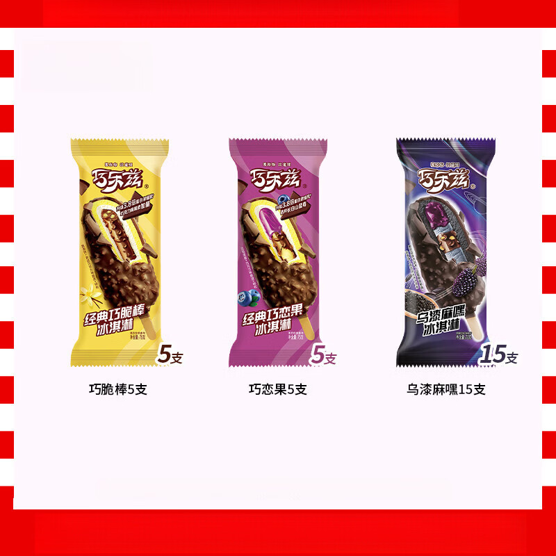 伊利巧乐兹乌漆麻嘿巧脆棒巧恋果冰淇淋四个圈芋泥滋滋巧卟卟雪糕 巧脆棒5支+巧恋果5支+乌漆麻嘿15支