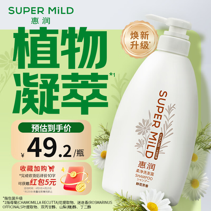 惠润（SUPER MiLD）【王曼昱同款】柔净洗发露(鲜花芳香)600mL0硅油洗发水新包装