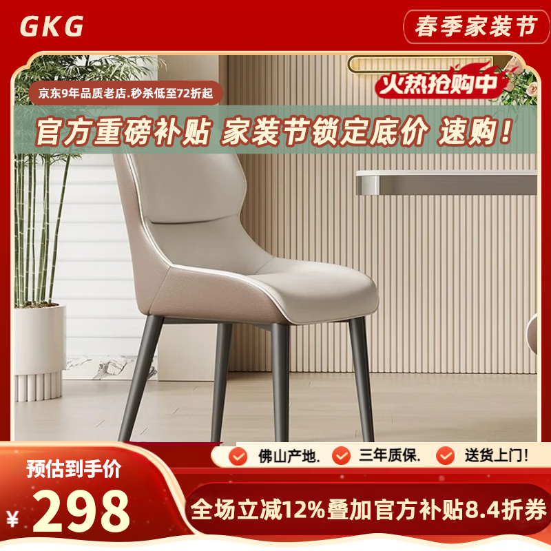 GKG现代简约餐椅家用北欧轻奢餐桌椅子靠背椅意式餐厅2026新款凳子 米灰配浅咖