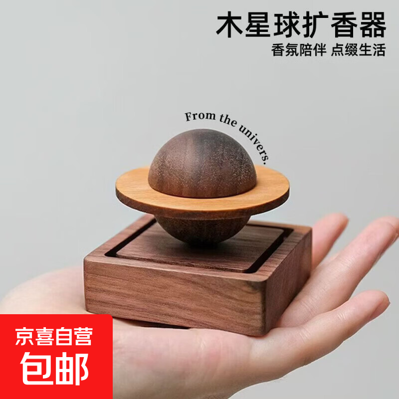 黑胡桃木小星球创意扩香器室内车载摆件扩香木手工木质精油扩香器 (黑胡桃木)星球扩香木 6*6*5