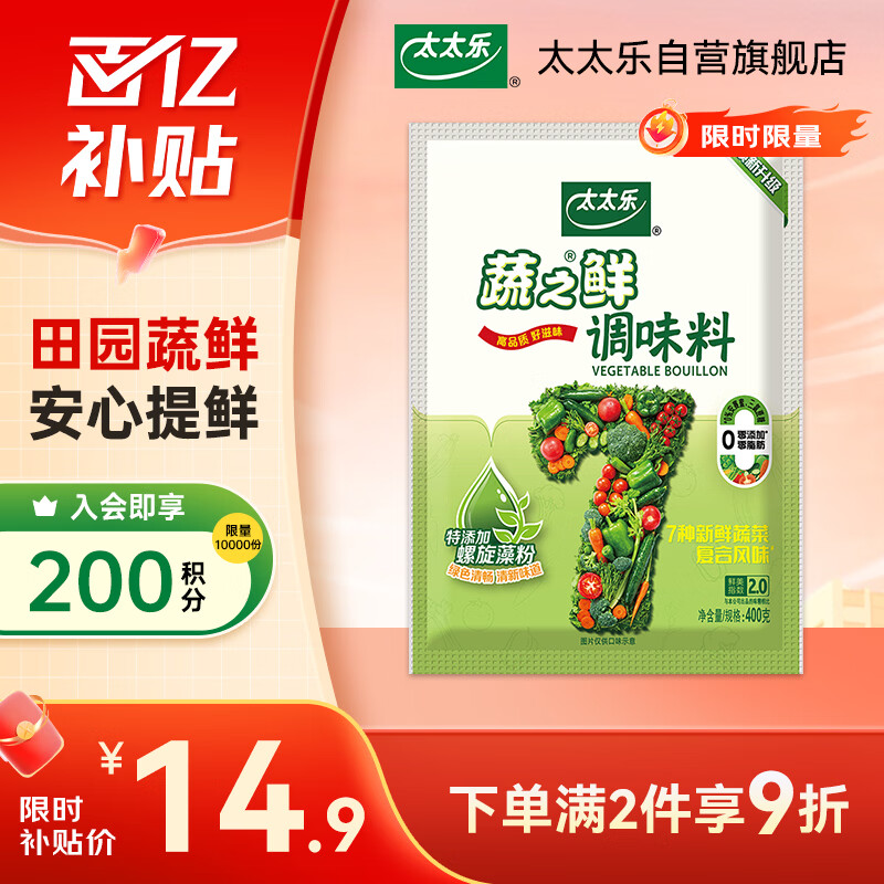 太太乐鸡精 蔬之鲜 复合调味料 素食提鲜 400g