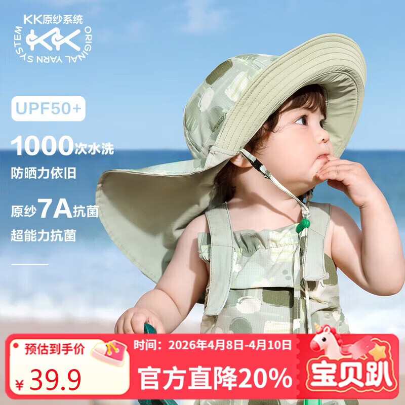 Kocotreekk树儿童防晒帽男女童帽子防紫外线大披肩帽双面可戴 岩松青 M