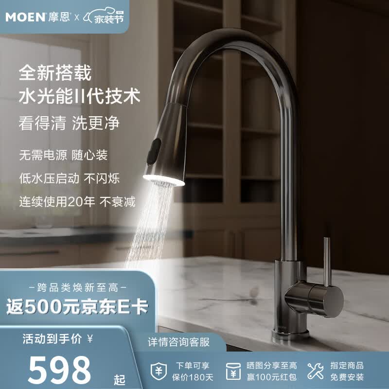 摩恩（MOEN）海逸系列厨房龙头水光能防溅水可抽拉洗菜池冷热水龙头09350 【不锈钢】新款三出水抽拉水光能龙头枪灰色