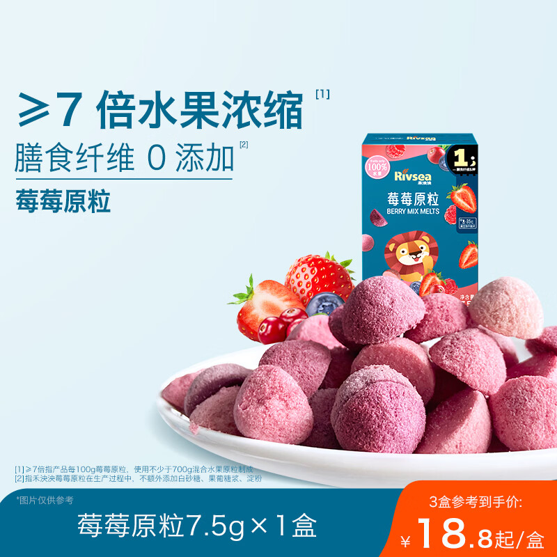 禾泱泱7倍水果浓缩莓莓原粒7.5g宝宝儿童零食100%水果入口易溶尝鲜