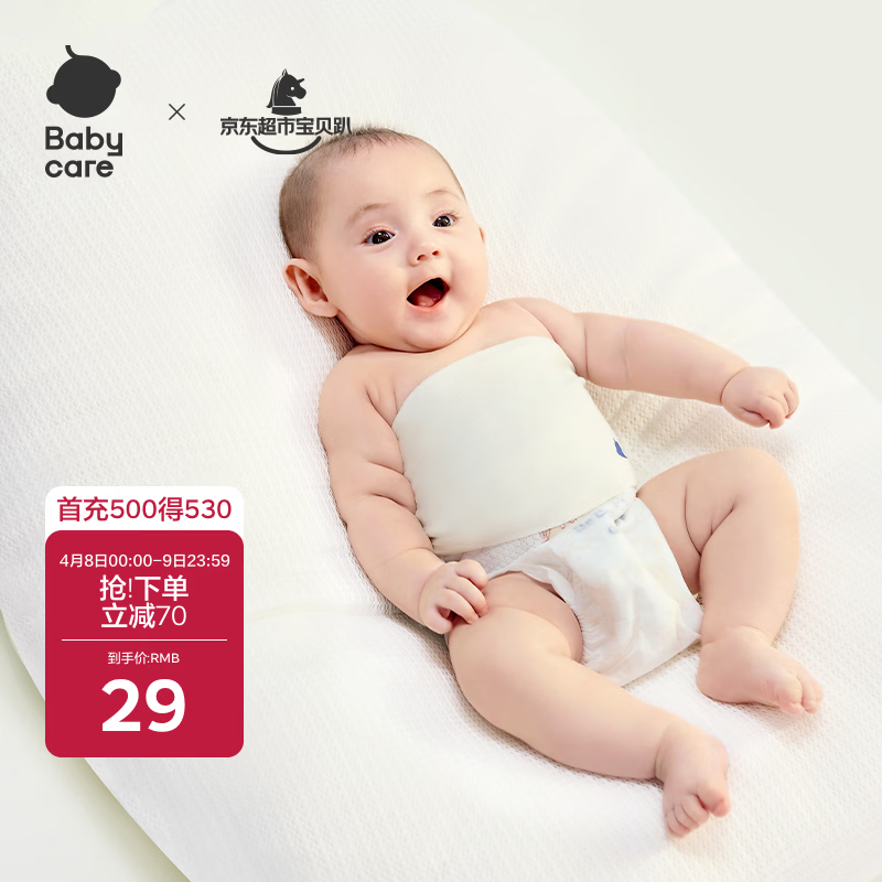 babycare婴儿护肚围新生儿童宝宝护肚子脐带防着凉奶酪白2条装16*17cm