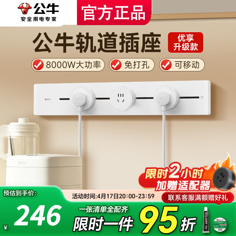 公牛（BULL）大师轨道插排插座GB3明装导轨嵌入式可移动免打孔智能餐边柜超薄带开关滑轨 【时尚白】41.5cm轨道+2五孔