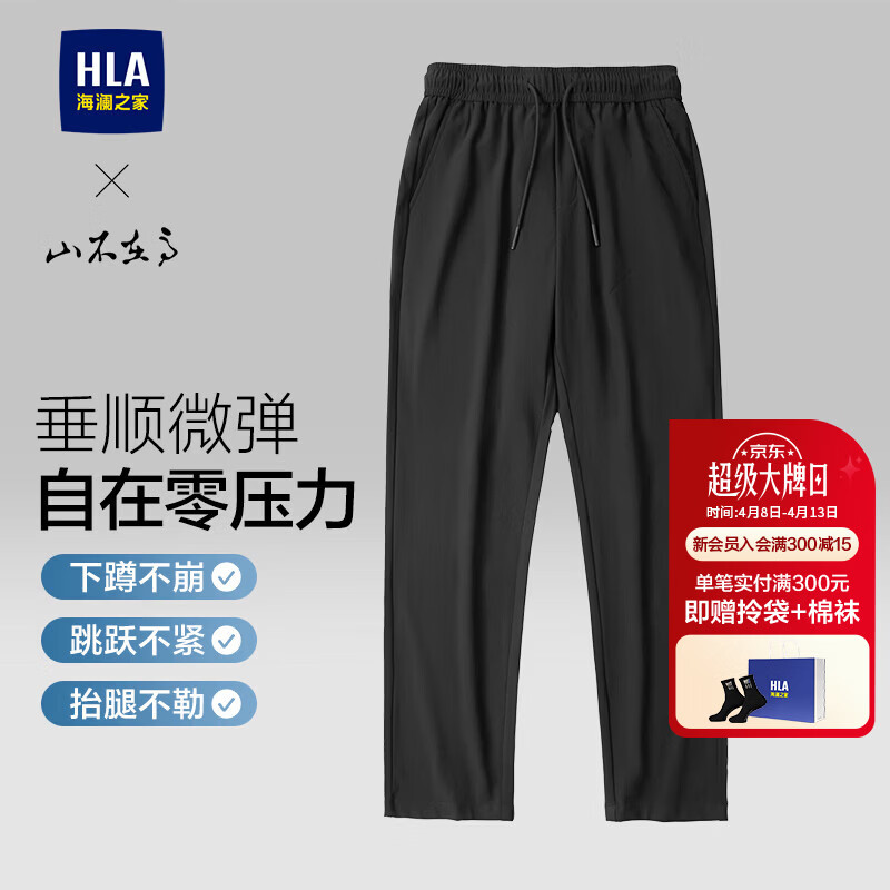 海澜之家（HLA）休闲裤男春季26新款山不在高系列垂顺裤子男 黑色27 31 170/78A 推荐119~126斤